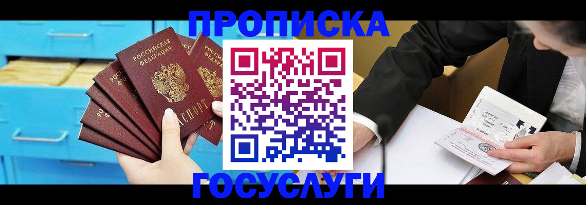 временная регистрация адрес в Волгодонске