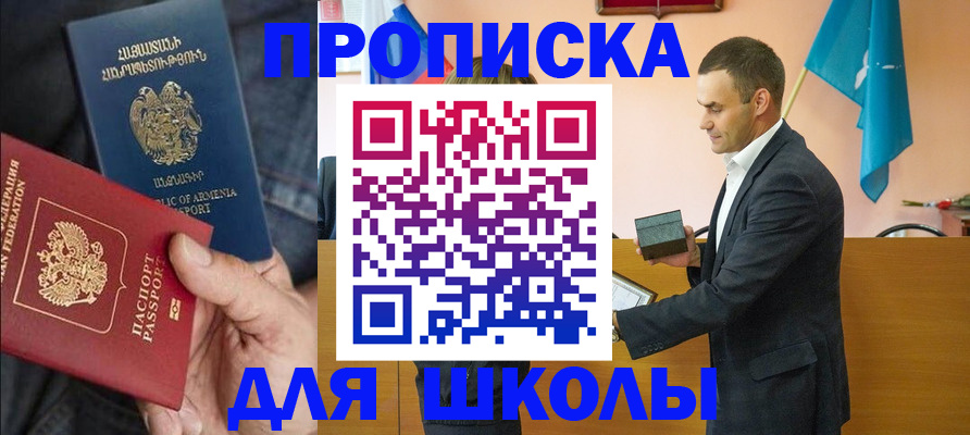 купить прописку в Волгодонске