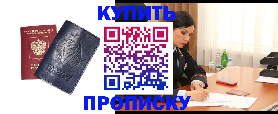 временная регистрация для школы в Волгодонске
